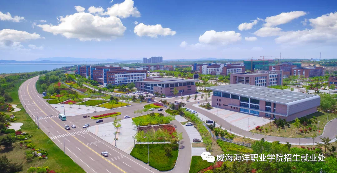威海海洋职业学院单招（荣成）
