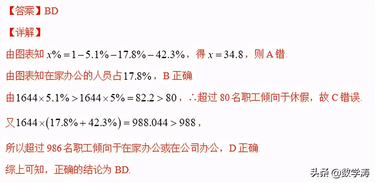 新高考数学题号押题——押第9题概率统计（解析版）
