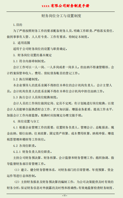 企业再小也不能没有制度，规范合理的财务管理制度，值得借鉴