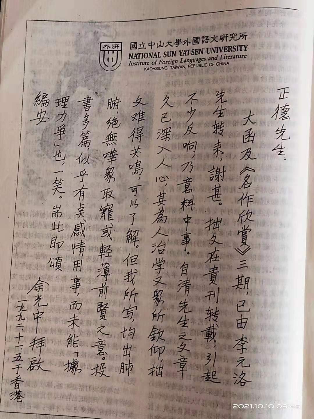 余光中批评朱自清算不上散文大师：伤感滥情，浅白累赘