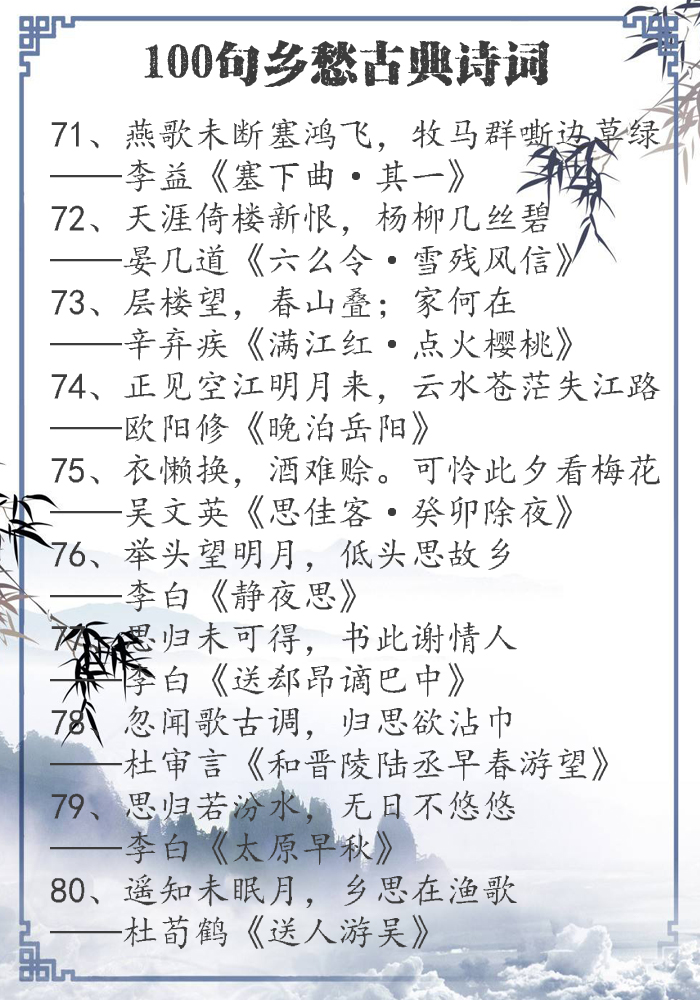 近乡情更怯：100句乡愁诗词，慰藉你思乡的心情