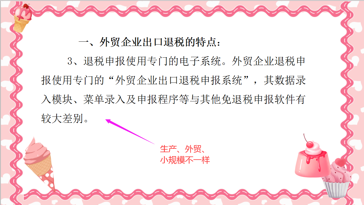 外贸会计必看！88页外贸出口退税全流程附计算技巧汇总，轻松上岗