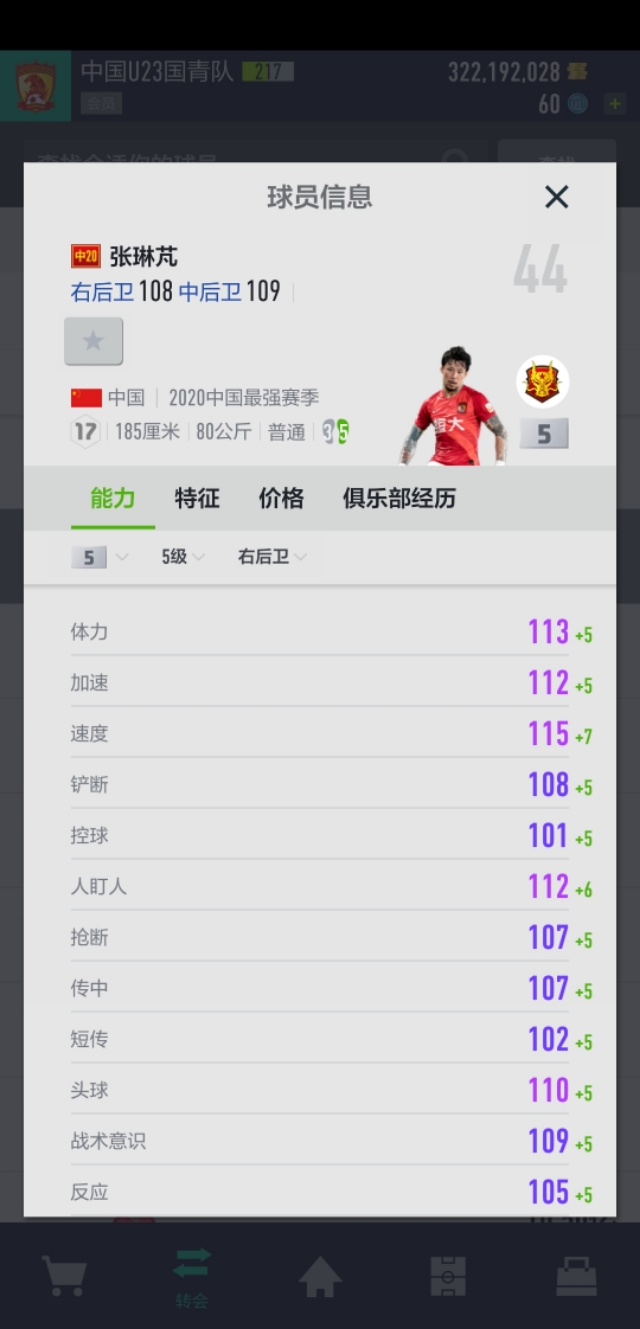 中超ol前卫打什么阵型(FIFAOL4 恒大队套阵容分析)