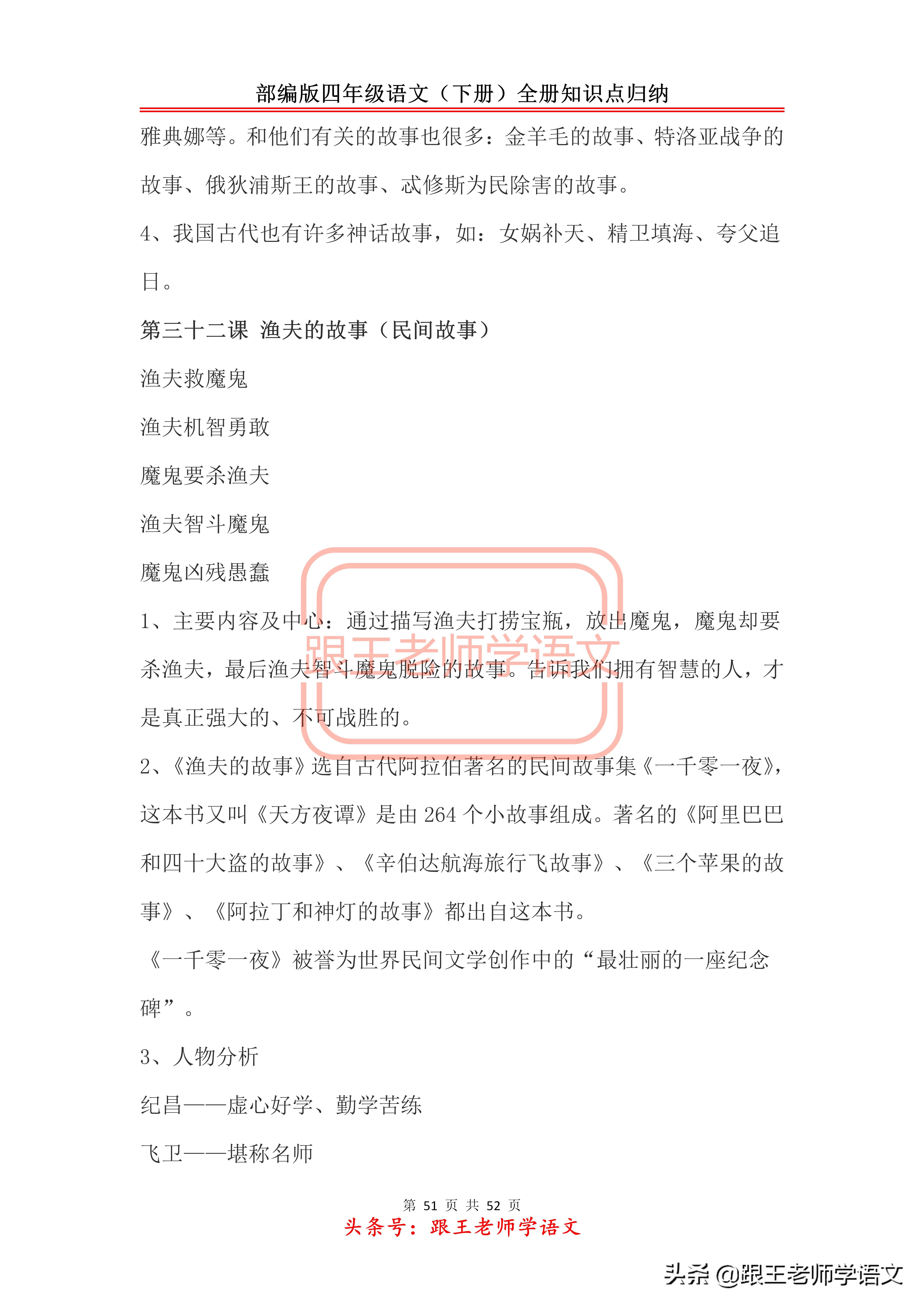 部编版四年级语文（下册）全册知识点归纳