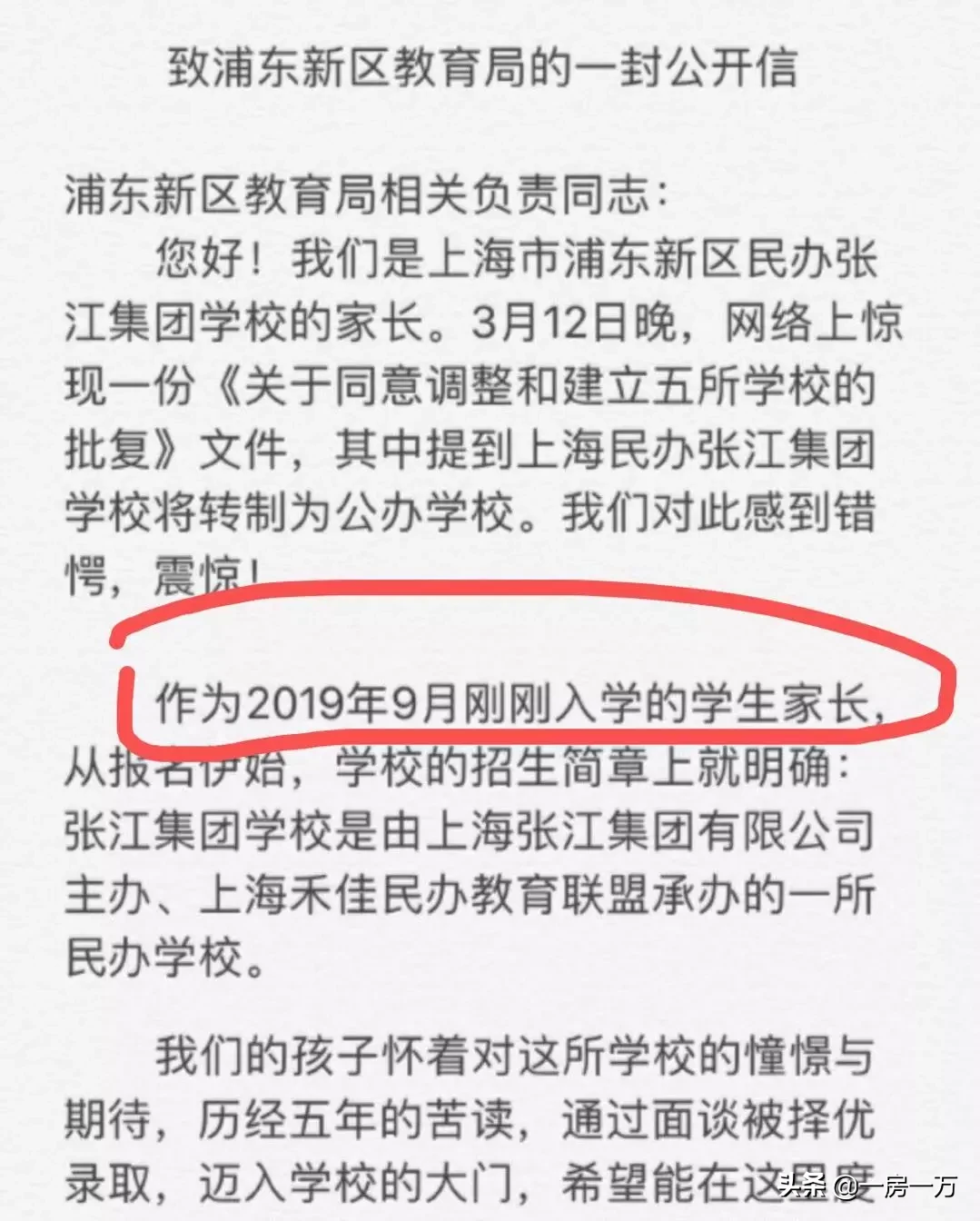 民办张江集团学校转为公办，一个好学校足以让其成交量翻个5倍！