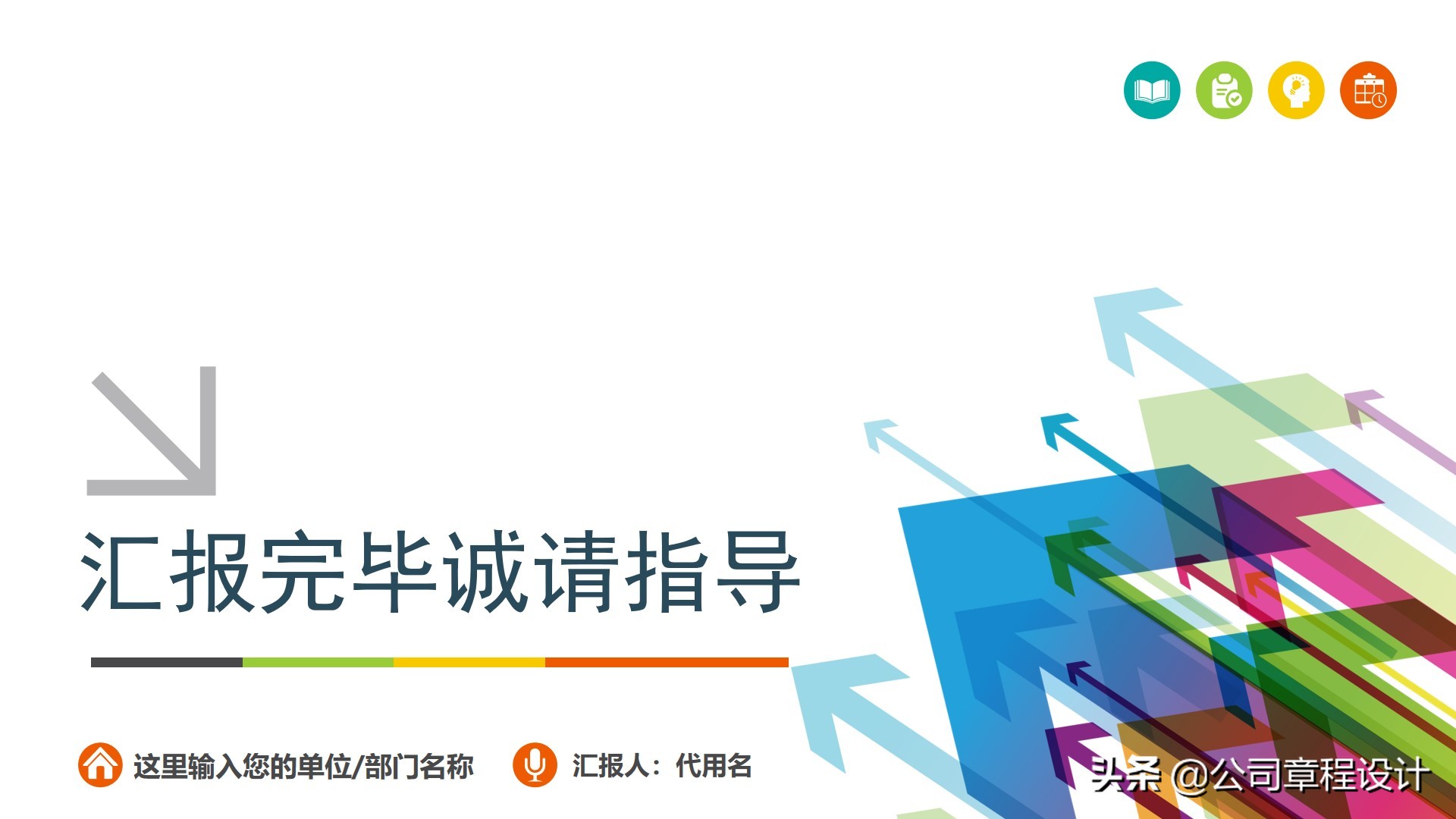 经典职业规划及个人述职（PPT模板）