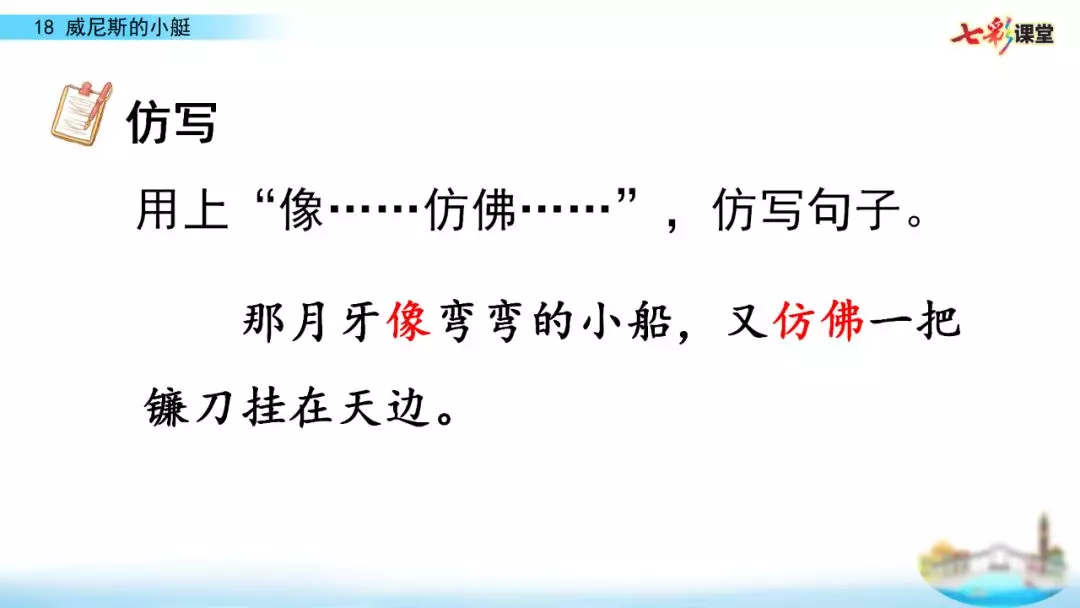 部编五年级语文下18课《威尼斯的小艇》知识点+图文解读+练习(二)