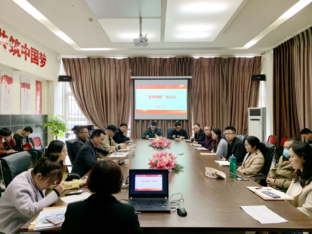 四川希望汽车职业学院新入职教师“返岗教研”座谈会