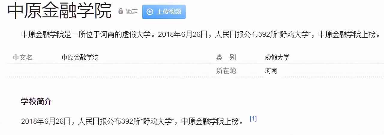 河南7所“害人不浅”的大学，已被人民日报曝光，考生要注意辨别