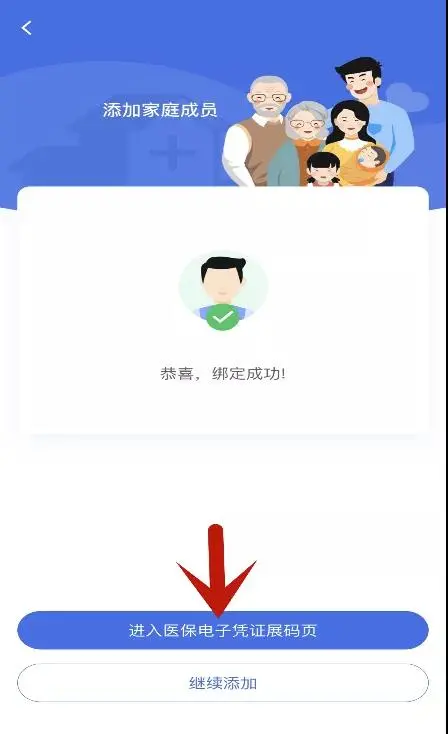 如何绑定儿童医保电子凭证？手把手教您