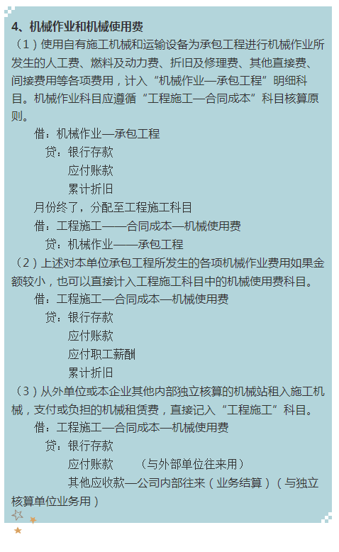 工程财务会计核算不好做？十年老会计总结，可收藏打印
