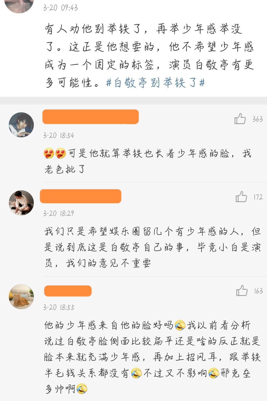 “三月男友”白敬亭：这位采访界泥石流，连少年感也不珍惜了？