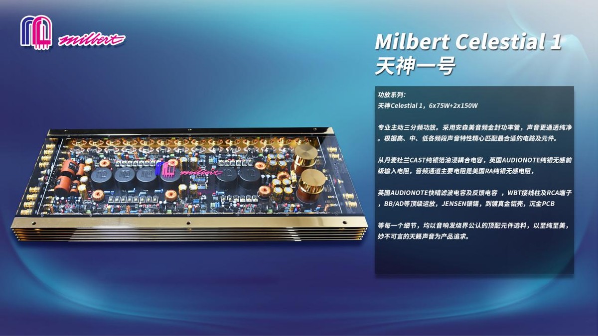 美國Milbert邁博特新品發布會九大新品亮相，攜靚聲布局中國市場