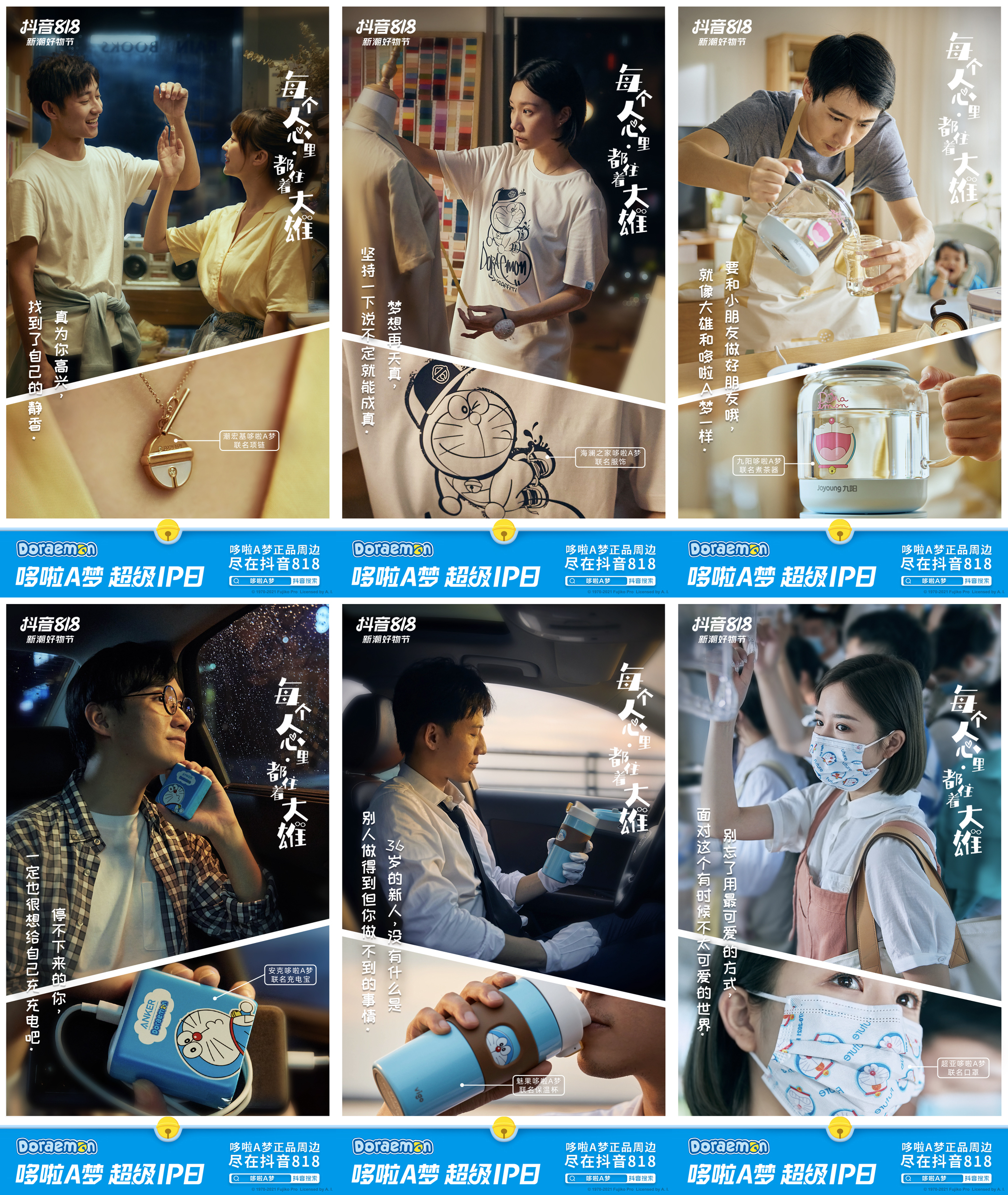 巨型哆啦A梦亮相上海，抖音电商打造超全正品周边超级IP日