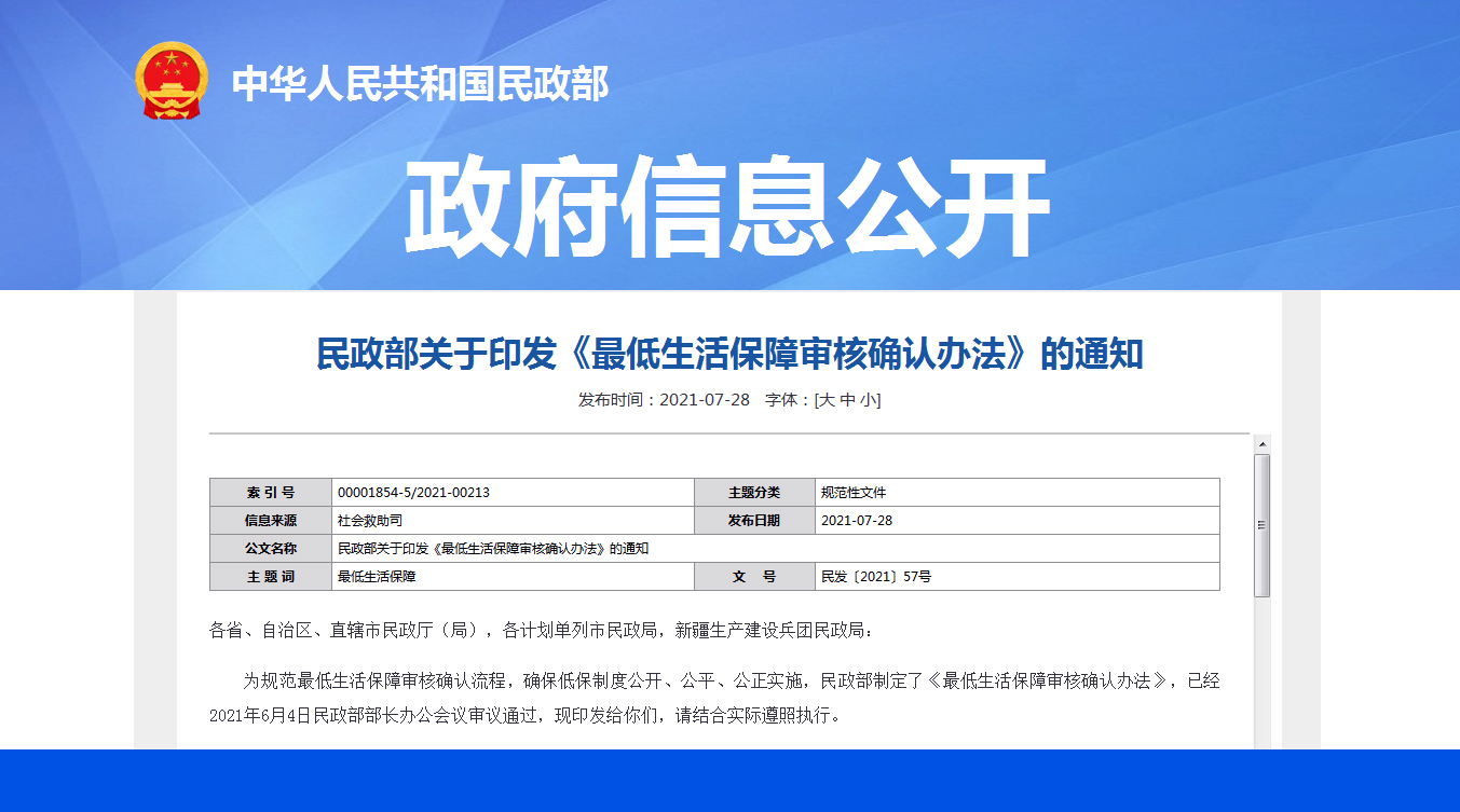 民政部：“低保”新政实施，不再区分城乡，4类农民可以单独申请
