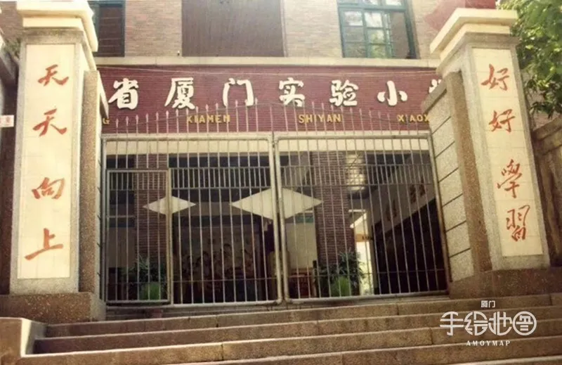 所有厦门人，你从小读到大的母校现在还在吗？