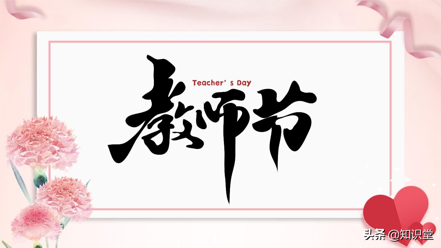 22年教师节到了 精选10条祝福语送给老师 虎娃网