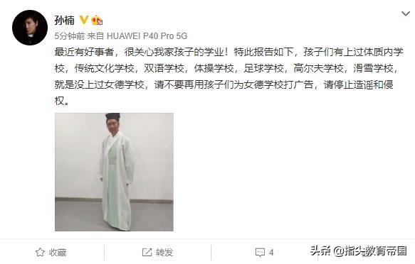 孙楠怒斥好事者停止造谣，孩子们没上过女德学校，网友们不淡定了