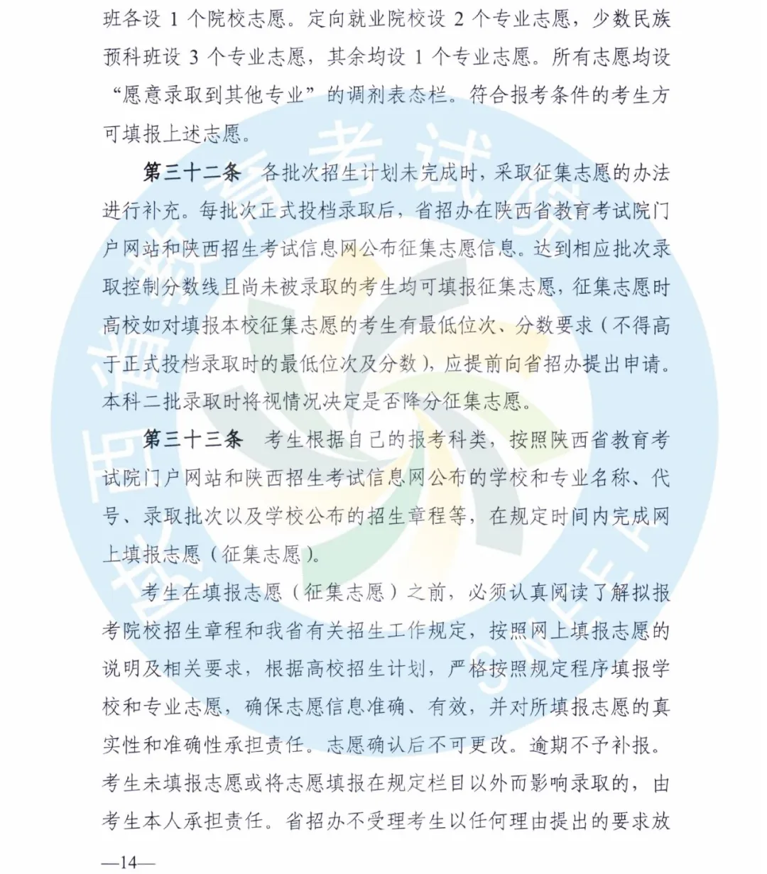 青关注 | 2020年陕西高考志愿填报分3个阶段进行！还有这些问题要注意~