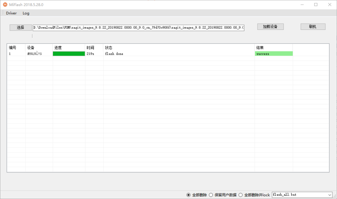 记录一下小米6解BL锁，获取ROOT权限