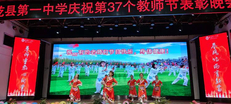 守望初心 最美绽放--乾县一中隆重庆祝第37个教师节