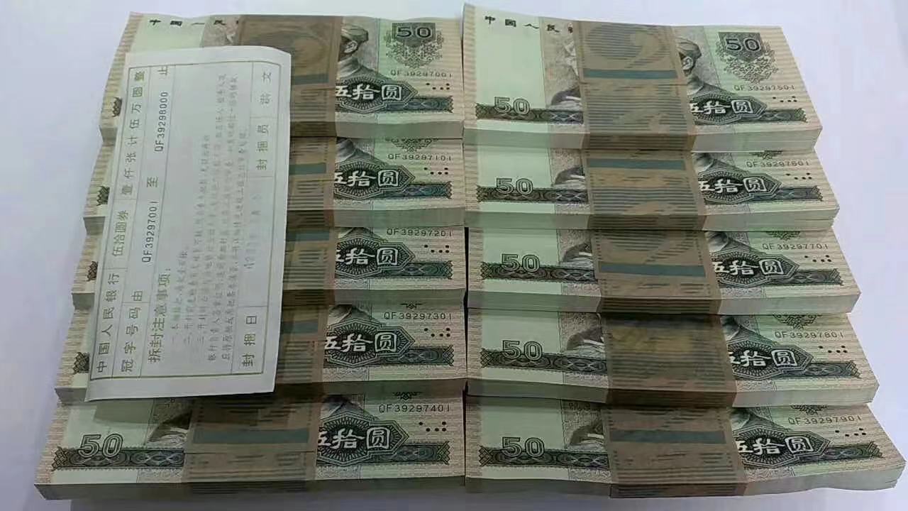 第四套人民币到底该如何进行收藏 最贵已达20万元