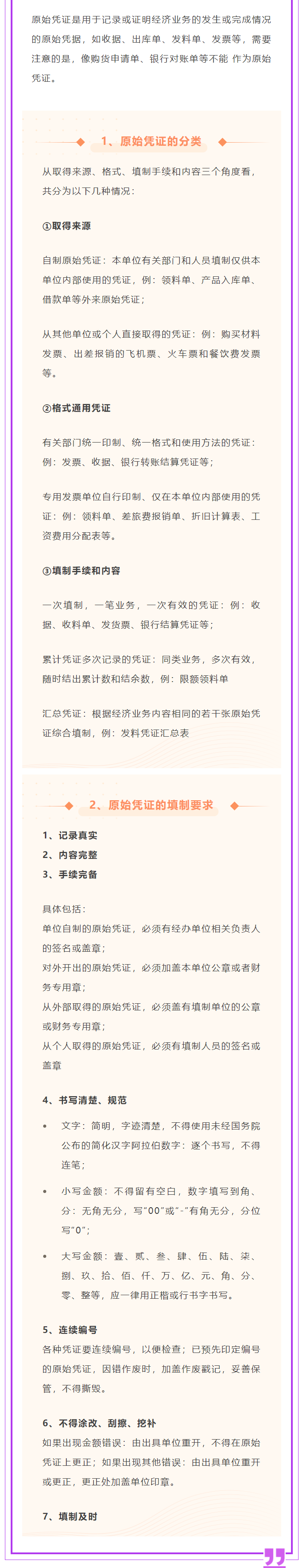 会计都收藏了：史上超全会计凭证总结，附14张会计凭证模板