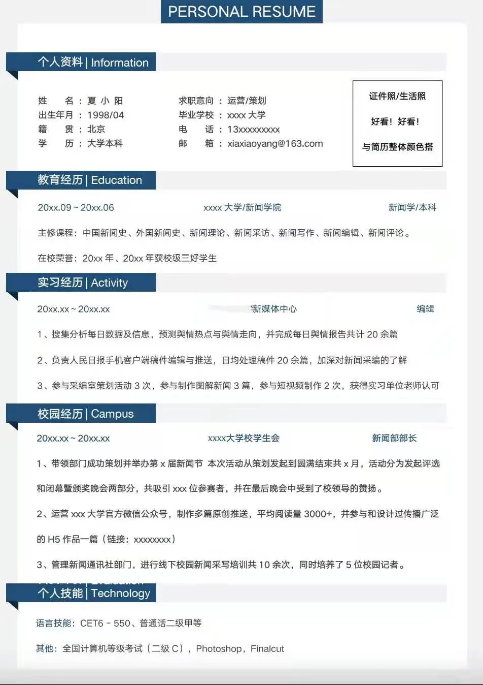 @应届毕业生，请收下这份简历制作锦囊