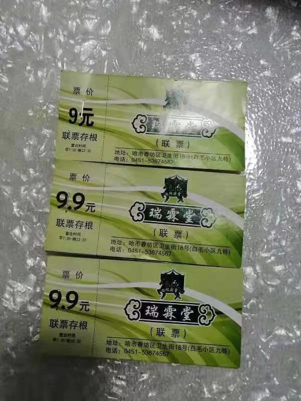 浴池预售大量澡票后出兑，1700多名居民澡票变废纸