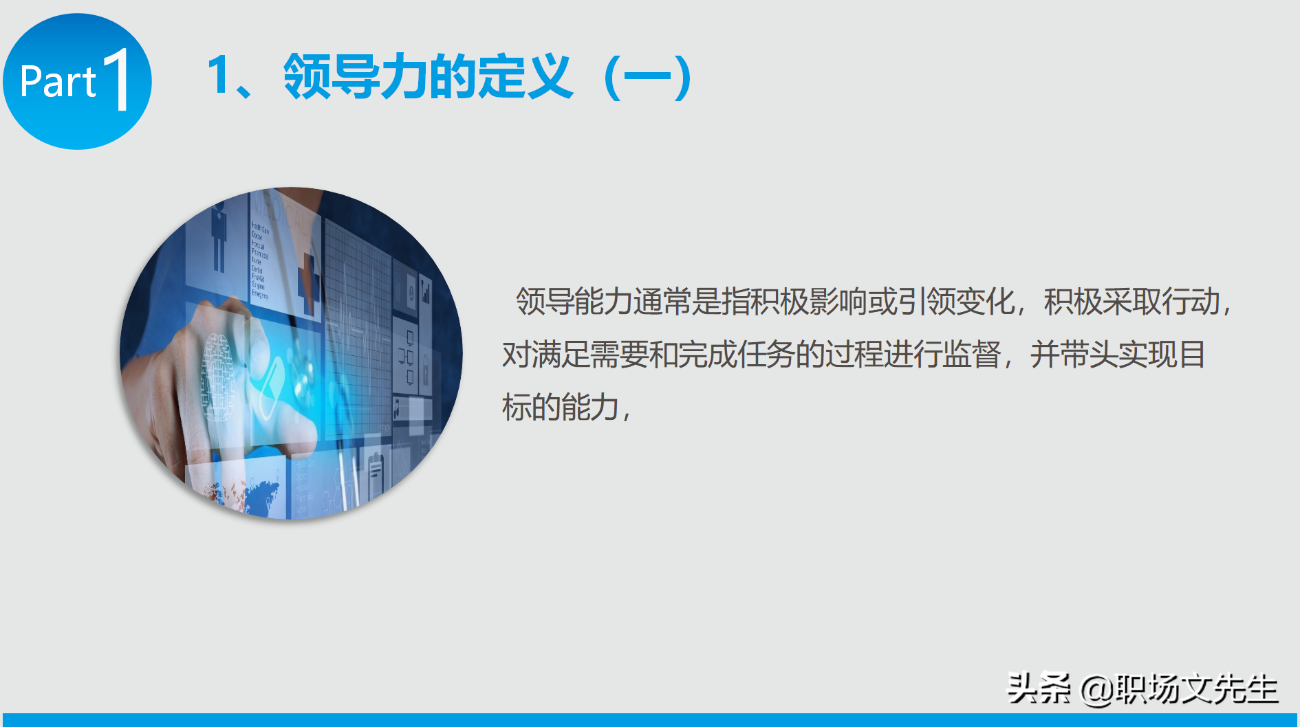 领导者应具备的要素，23页能力提升领导力培训，领导力总结要点