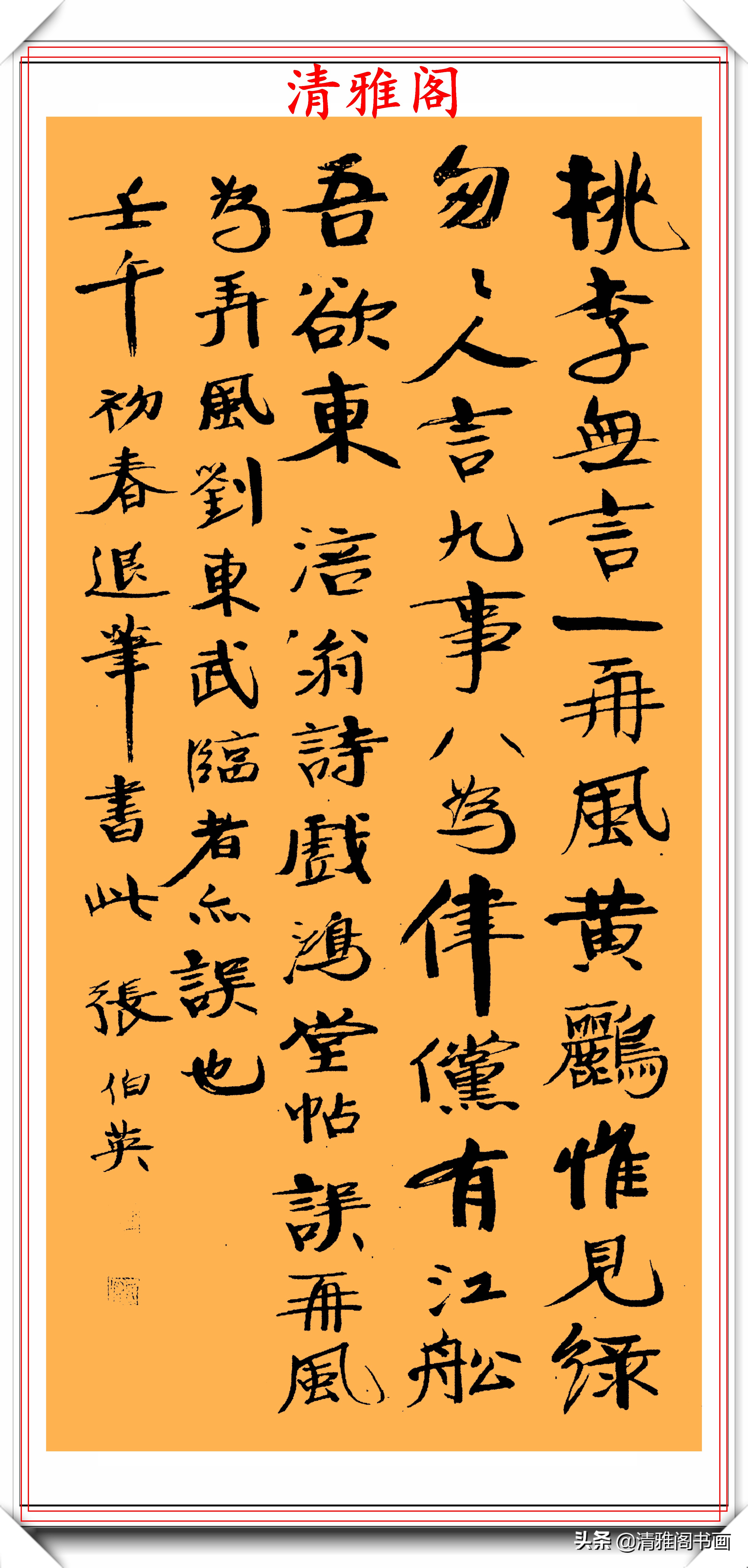 张伯英书法价格近代书法大家张伯英