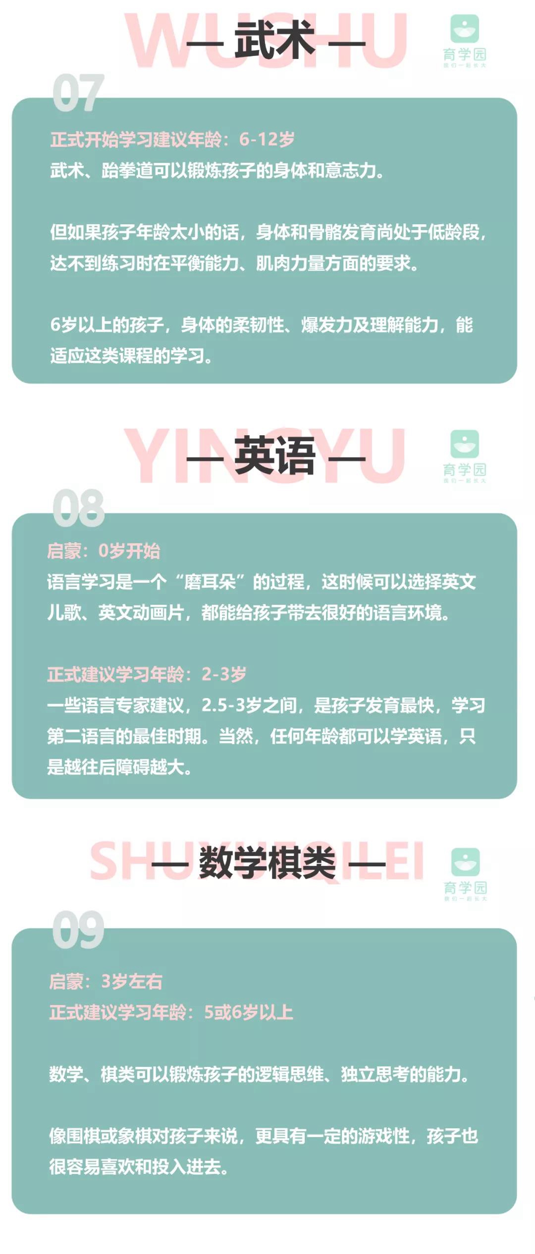 不同兴趣班，几岁开始合适？孩子年龄还没到，别急着学
