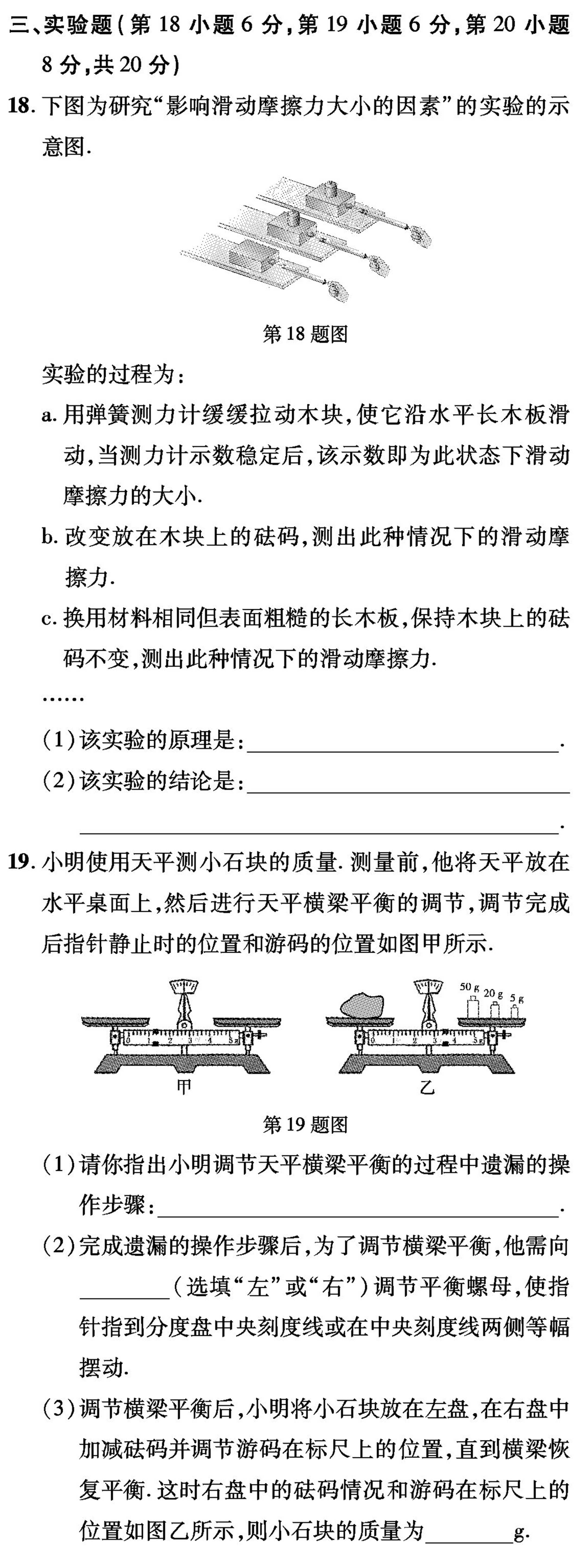2019年安徽省中考物理试题（附答案详解）
