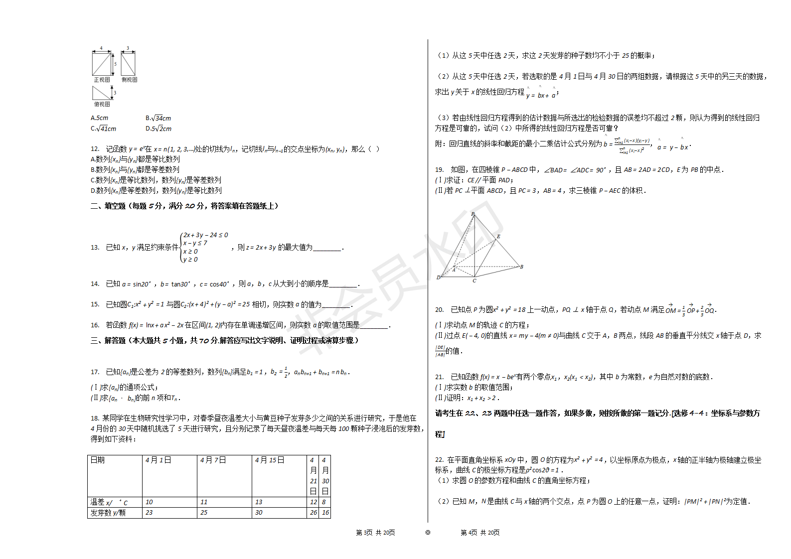 2018年内蒙古呼和浩特市高考数学二模试卷（文科）