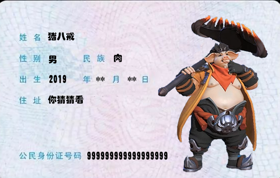 王者榮耀 玩家自制11張英雄身份證 張飛河北人李白是四川人？