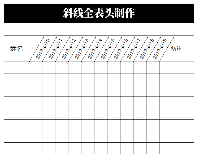 制作好看的Excel表格必备技能：3秒制作斜线表头，简单到没朋友