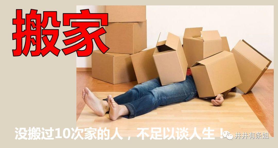 搬家累个半死，找人搬又贵得要死，这篇超实用搬家指南救了我！