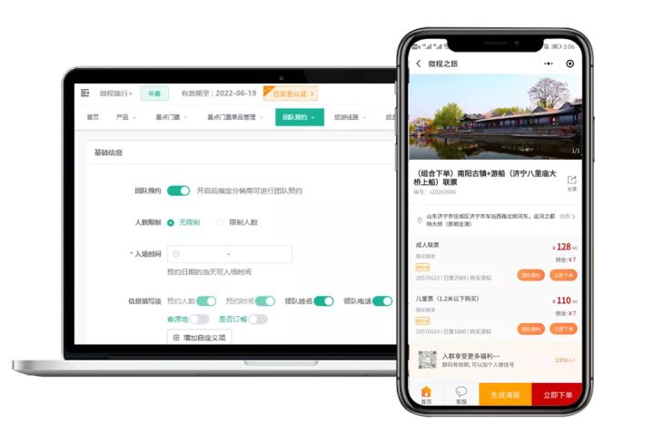 团队预约功能上线了！为景区运营赋能