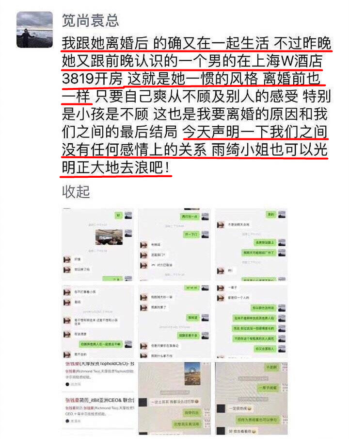 袁巴元爆和张雨绮开房的是假富豪，再次证明张姐看男人眼光不行？