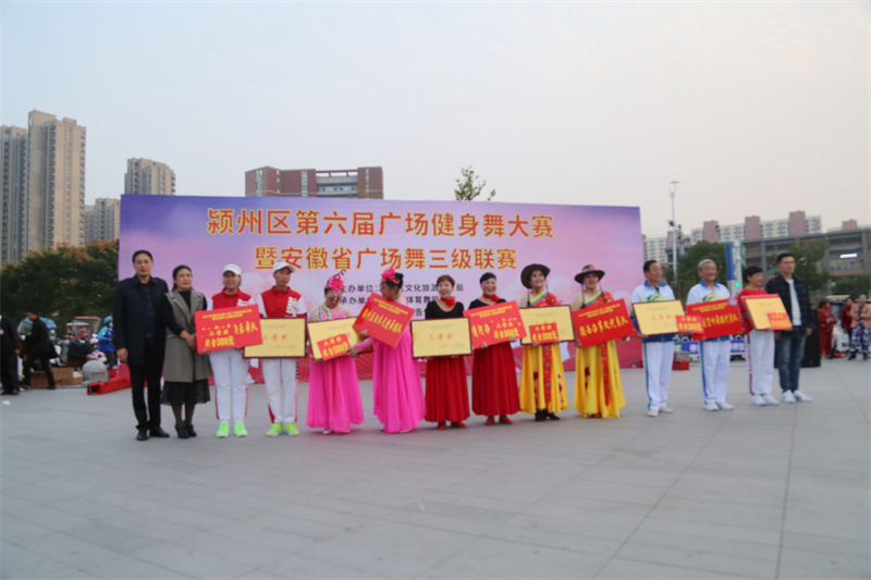 健康生活 快乐运动 2021年颍州区第六届广场健身舞大赛成功举办
