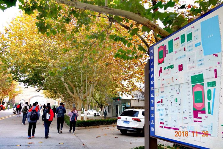 30年重回母校，深情切切，可喜新颜——河大老校区随拍