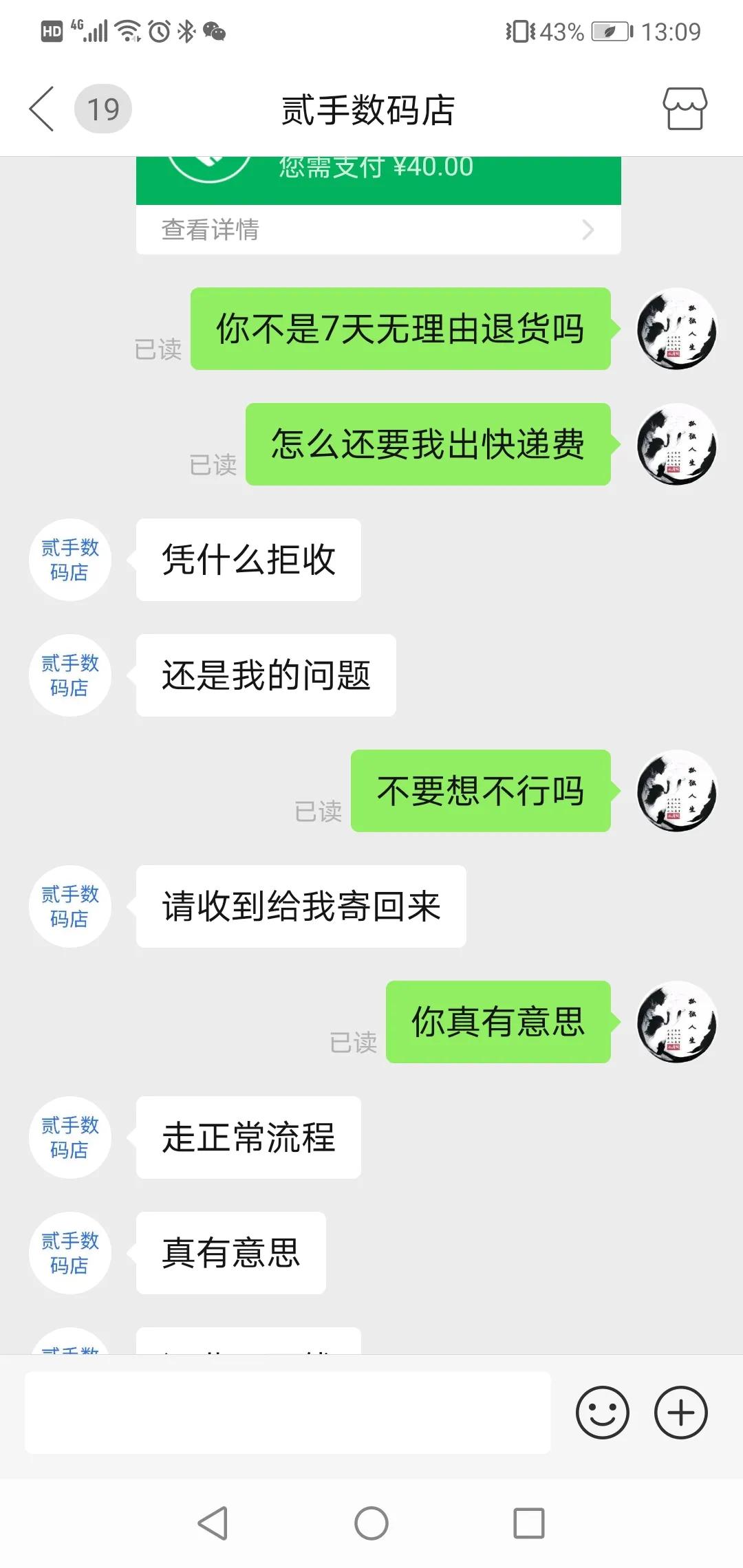 拼多多商家恶意骚扰我