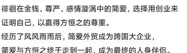 《星辰大海》后续才精彩:简爱拒绝做男主小三,艰苦奋斗绝地逆袭