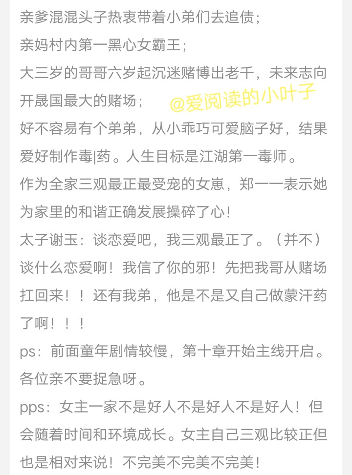 言情小说！《偏执的甜》《我为反派全家操碎了心》等小说