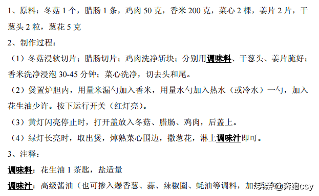 分享46种电饭锅制作煲仔饭方法，十分简单好吃，一起操练起来吧