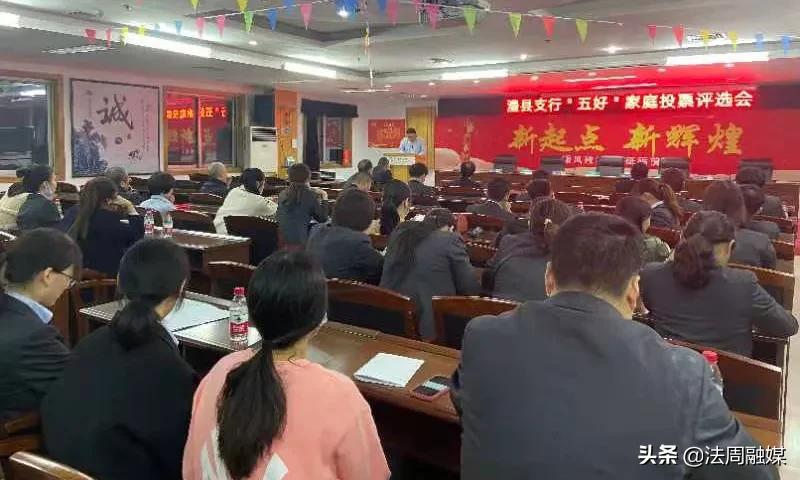 农行澧县支行组织开展“五好”家庭评选活动