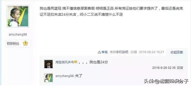 卖家的噩梦：开网店这么多年才知道，搞死一家店铺原来这么简单