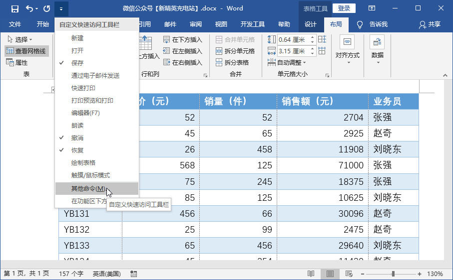 什么？Word也能筛选数据，这个功能80%的人不知道