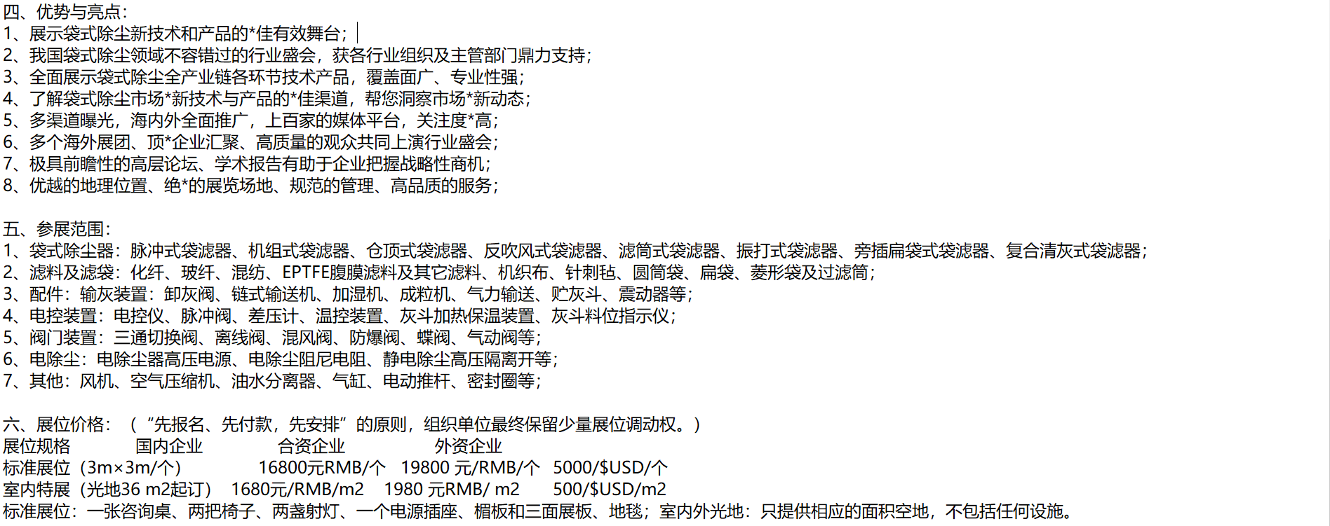 展会通知|2022第十三届中国北京国际袋式除尘展