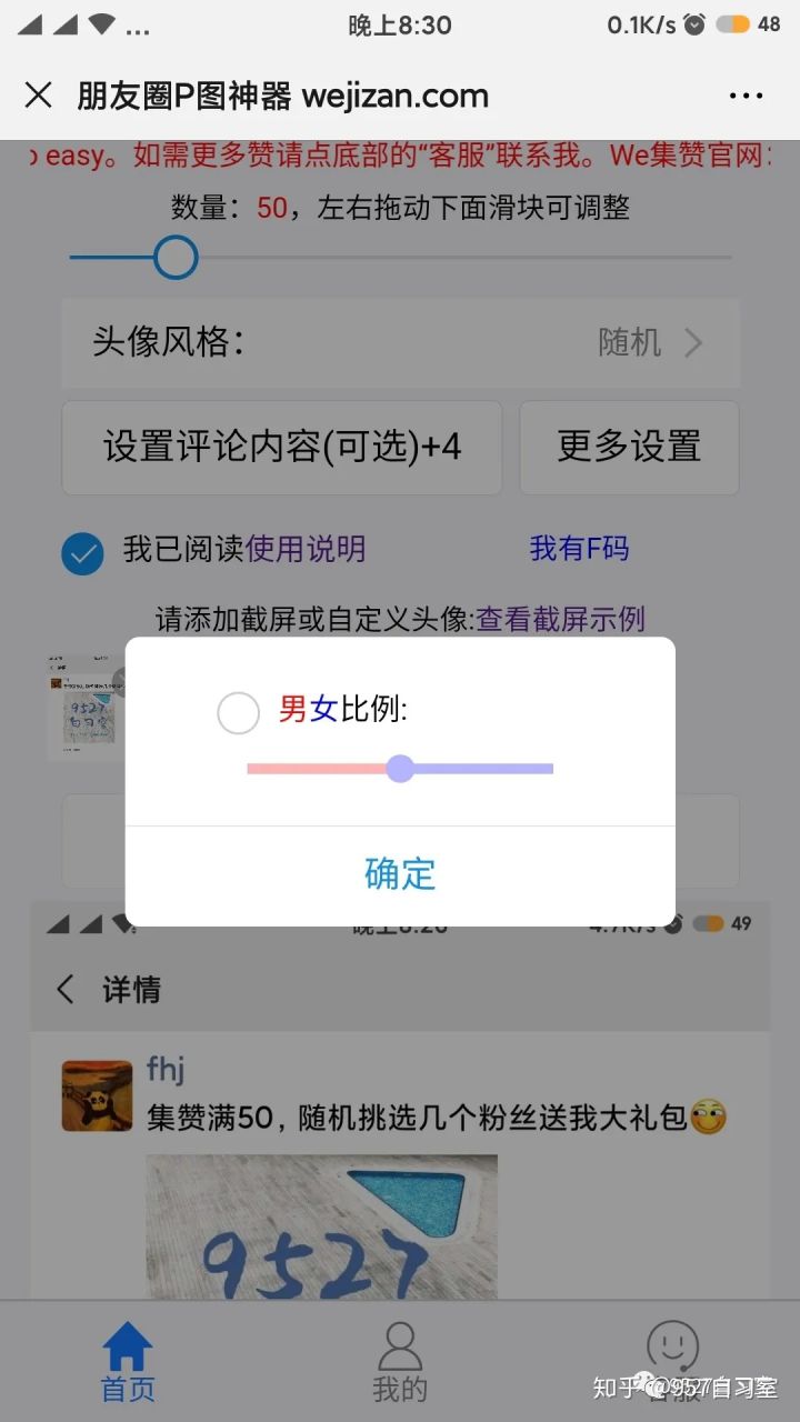 「网页」朋友圈集赞神器，免费生成，集赞不求人
